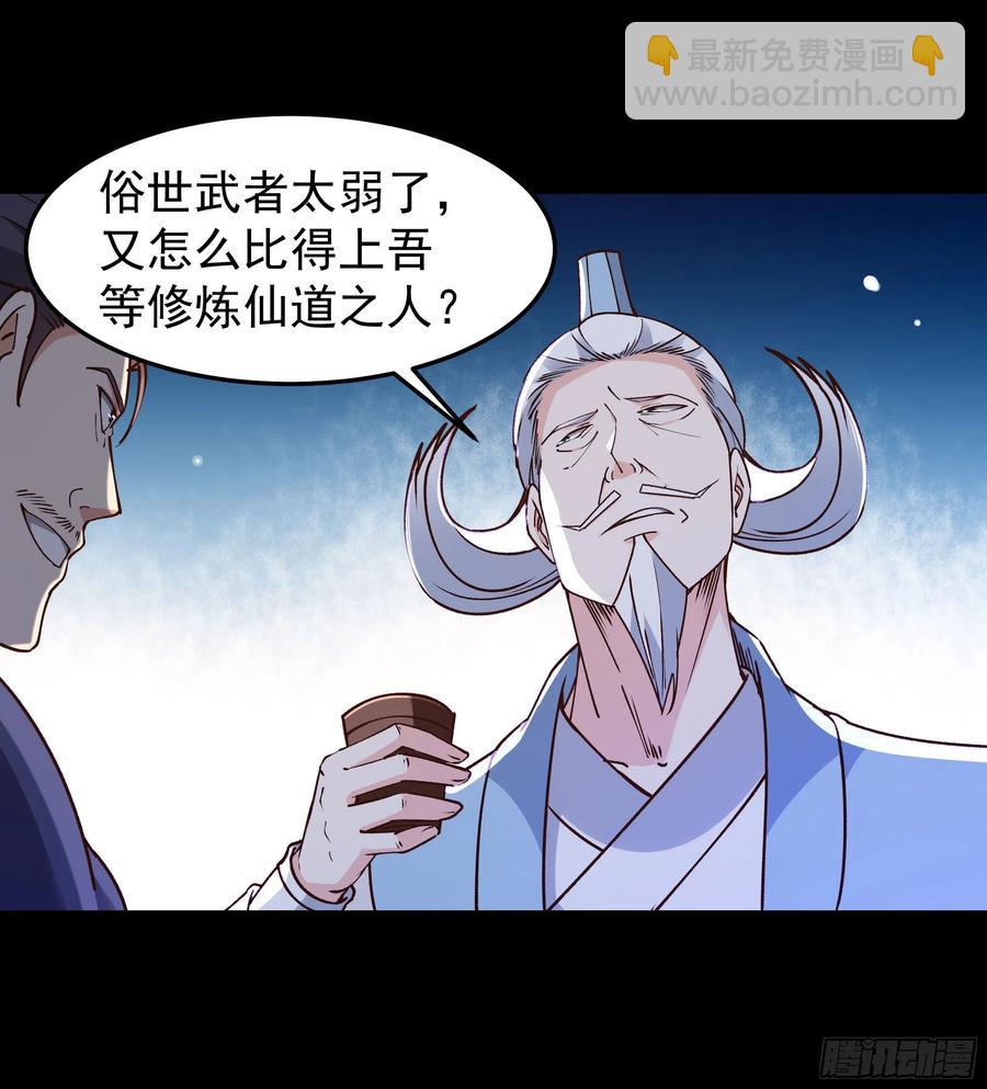 🍲重生都市天尊 第251话 有种快上 第15页