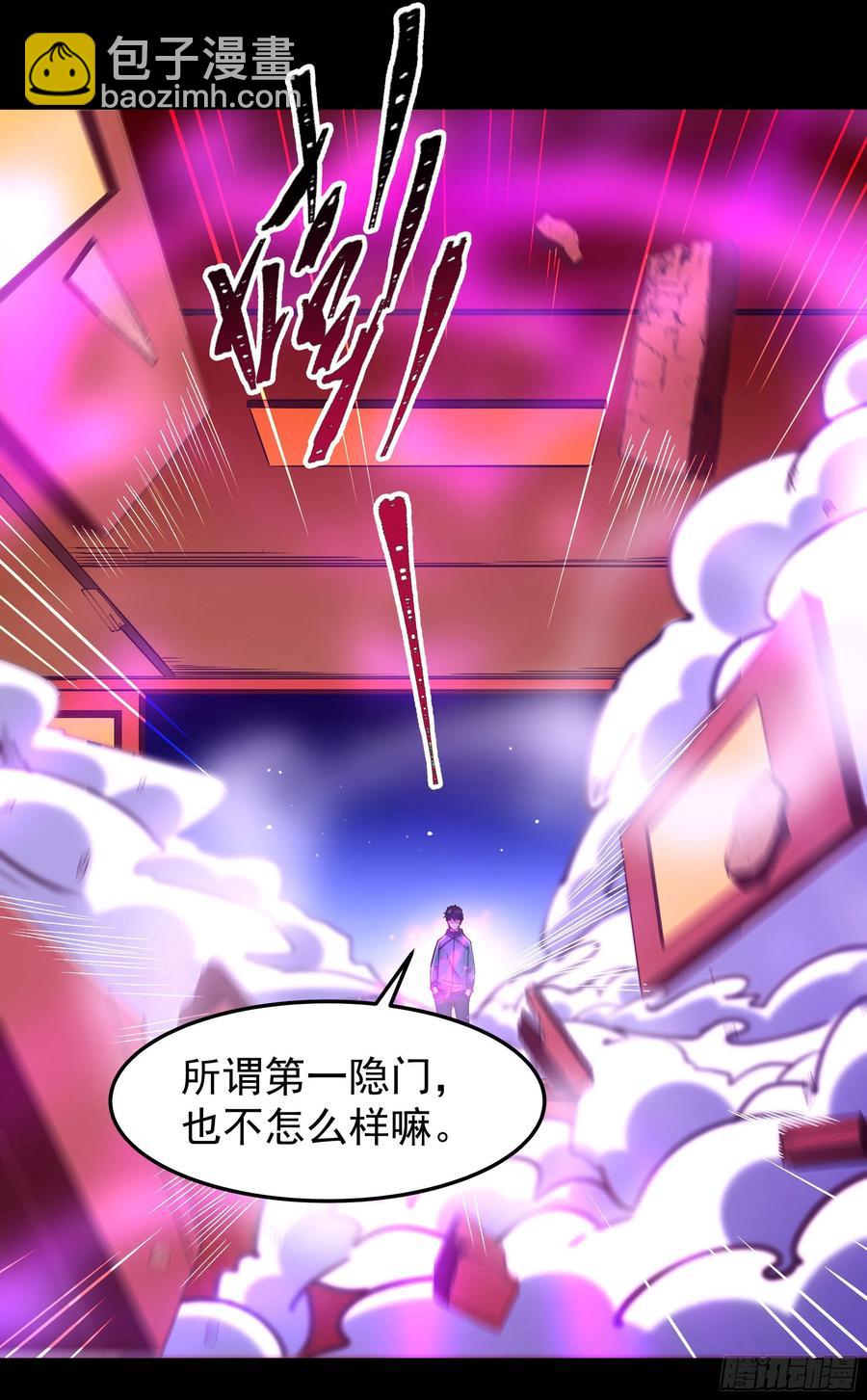 🍲重生都市天尊 第251话 有种快上 第17页