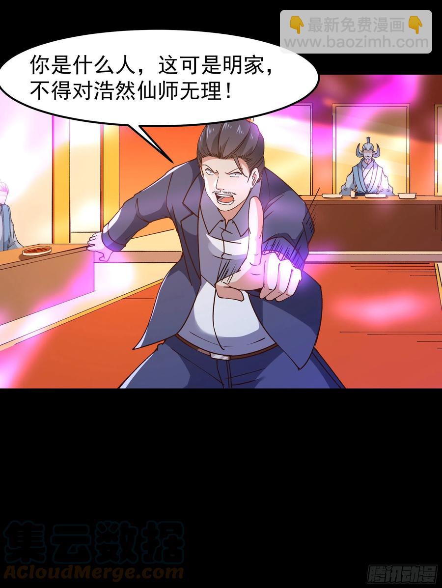 🍲重生都市天尊 第251话 有种快上 第19页