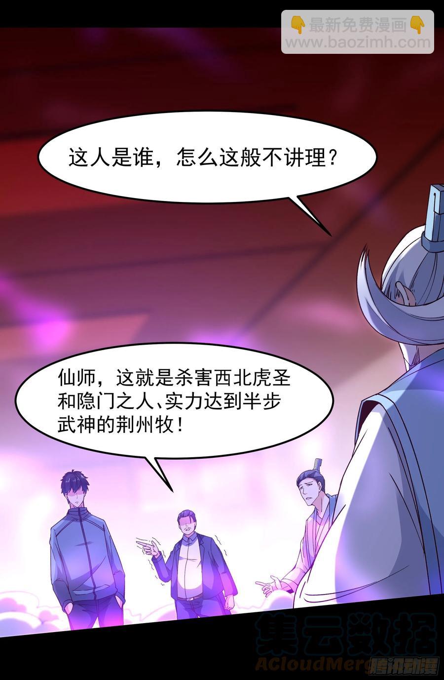 🍲重生都市天尊 第251话 有种快上 第22页