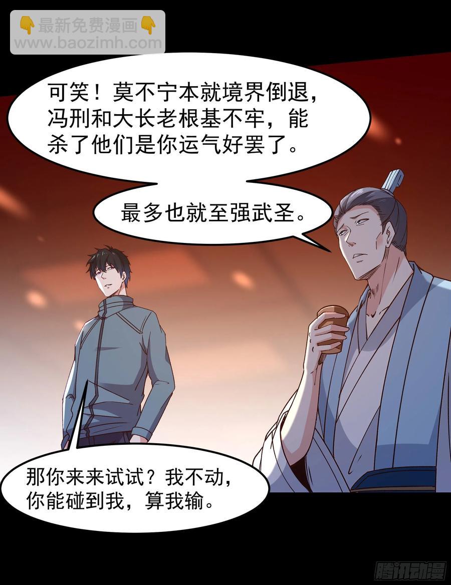🍲重生都市天尊 第251话 有种快上 第23页