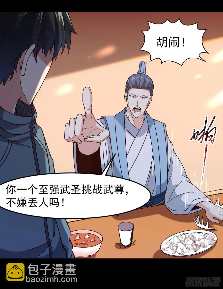 🍲重生都市天尊 第251话 有种快上 第24页