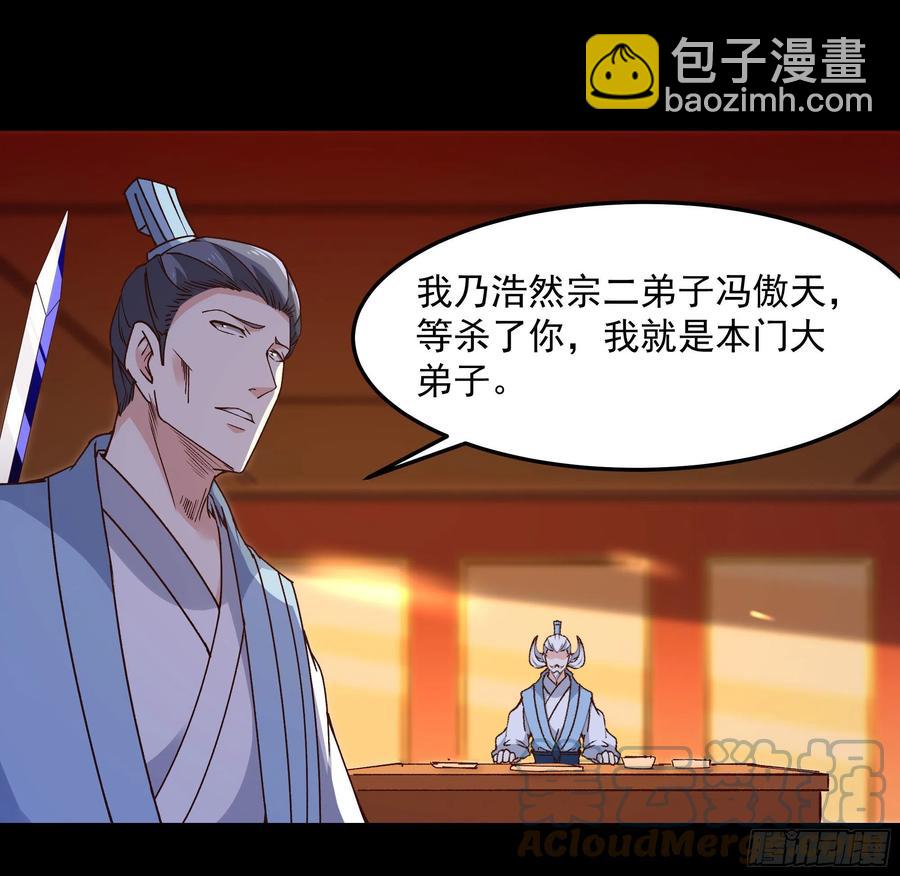 🍲重生都市天尊 第251话 有种快上 第28页