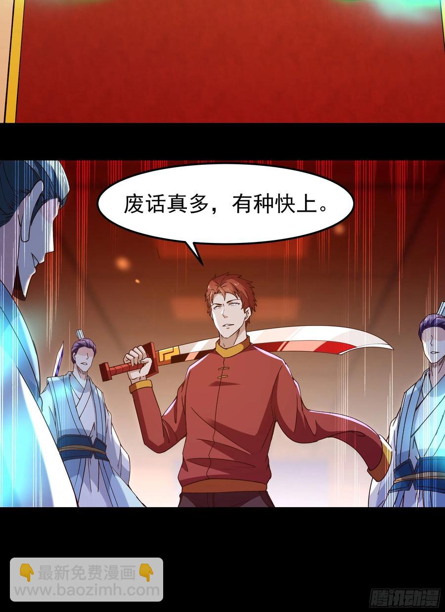 🍲重生都市天尊 第251话 有种快上 第30页