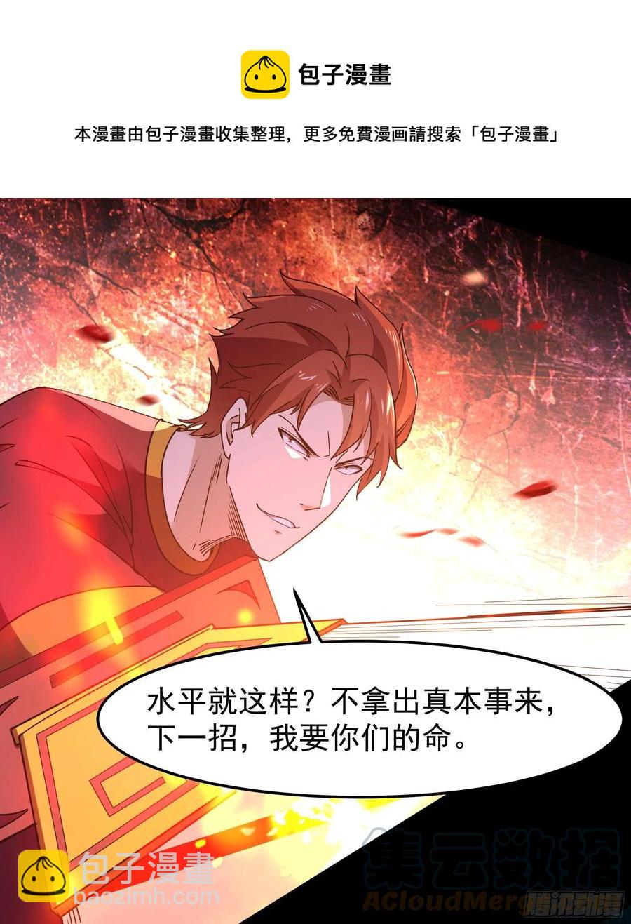 🍲重生都市天尊 第251话 有种快上 第34页
