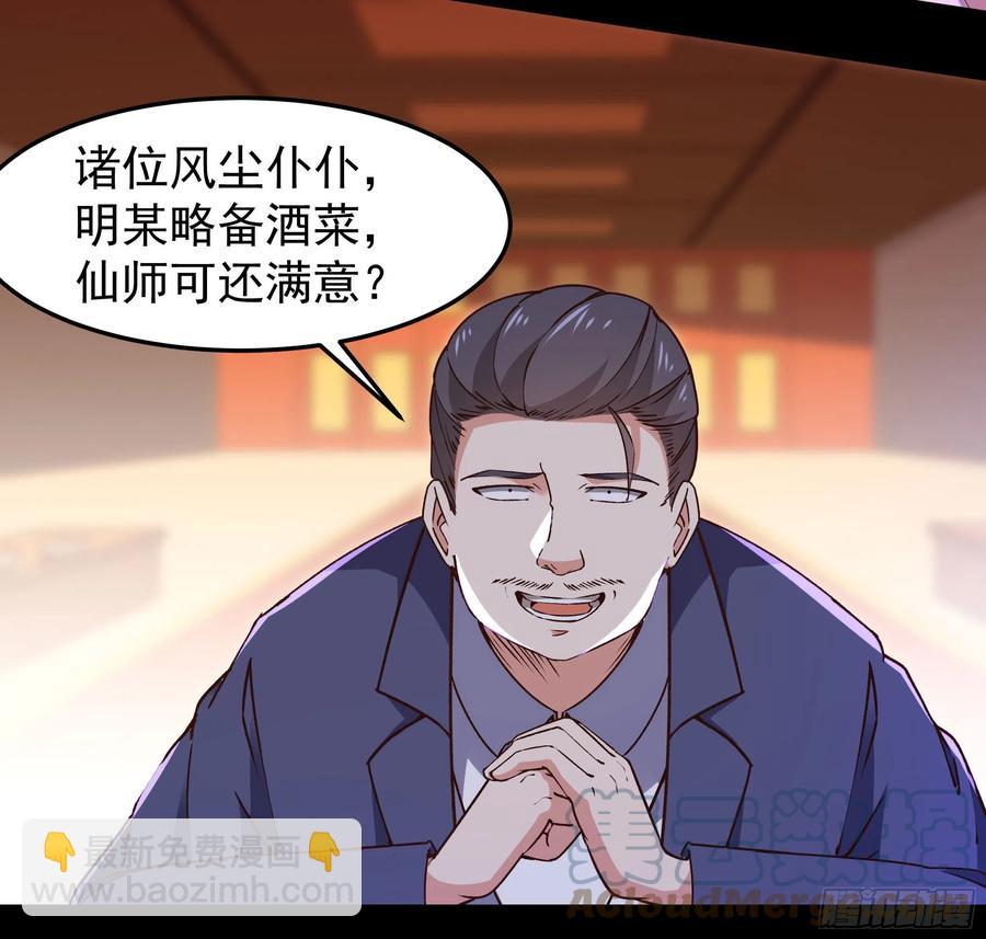 🍲重生都市天尊 第251话 有种快上 第4页