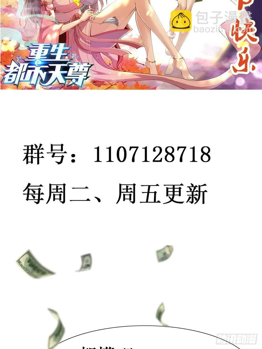 🍲重生都市天尊 第251话 有种快上 第44页
