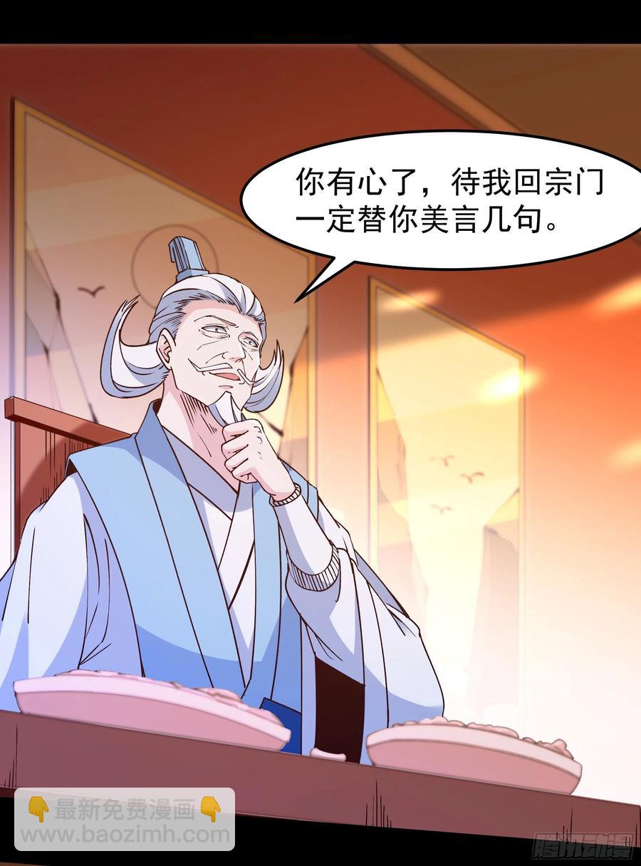 🍲重生都市天尊 第251话 有种快上 第5页