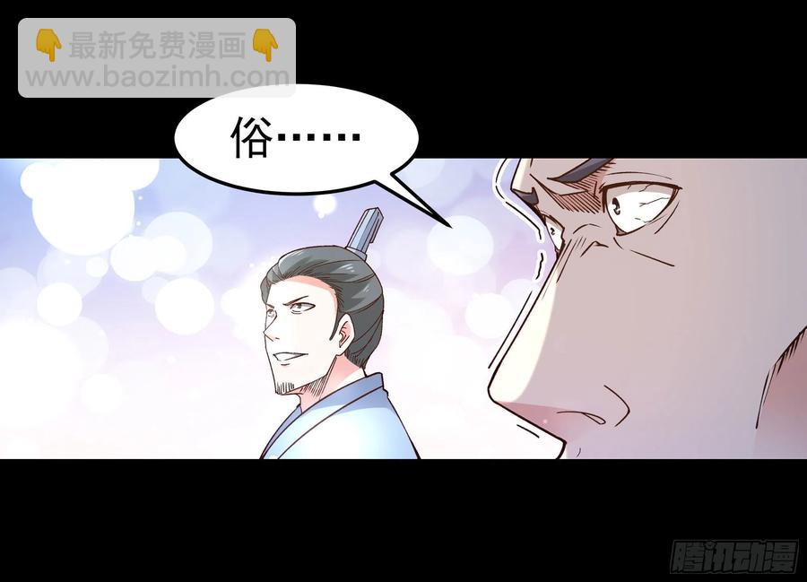 🍲重生都市天尊 第251话 有种快上 第9页