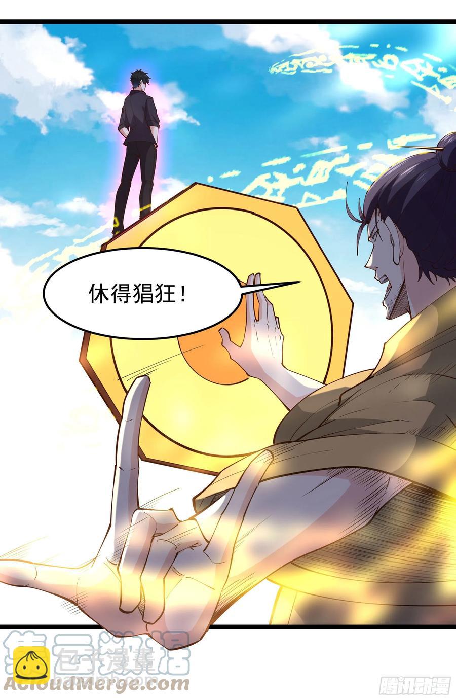🍲重生都市天尊 第253话 不长记性 第11页