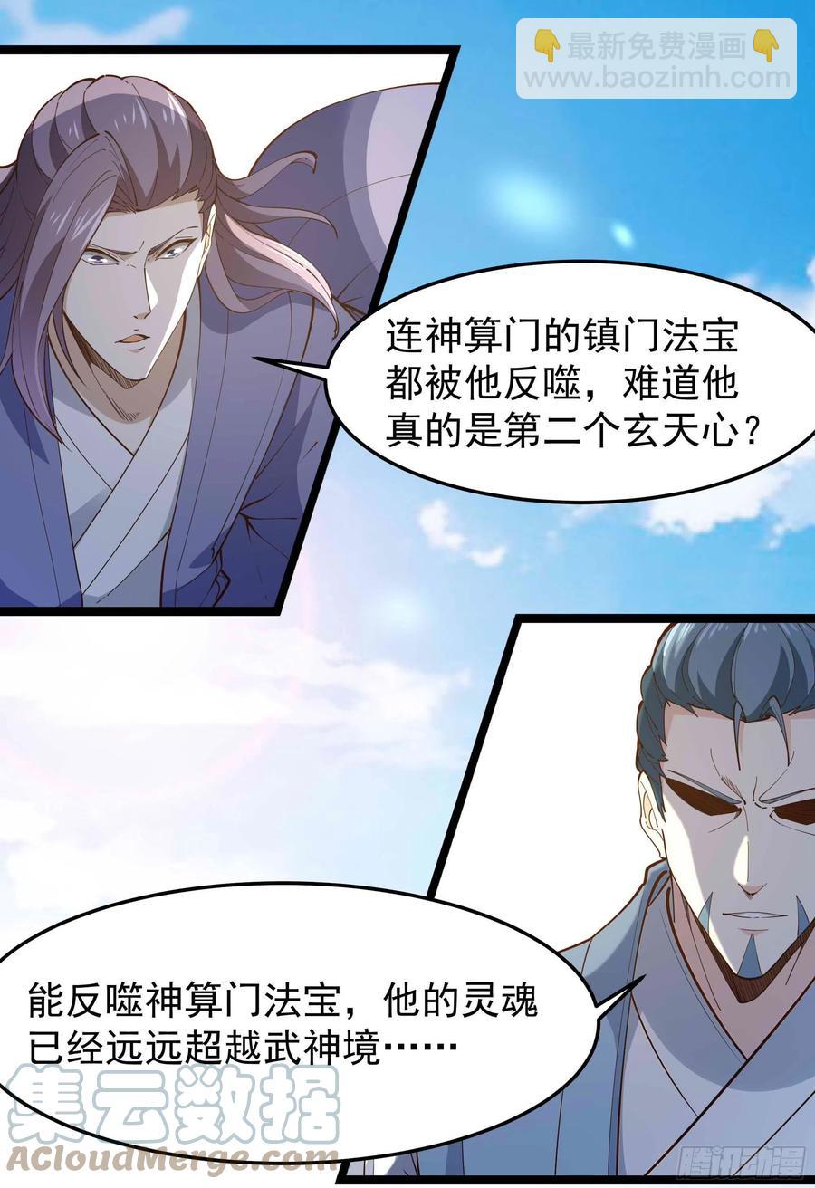 🍲重生都市天尊 第253话 不长记性 第19页