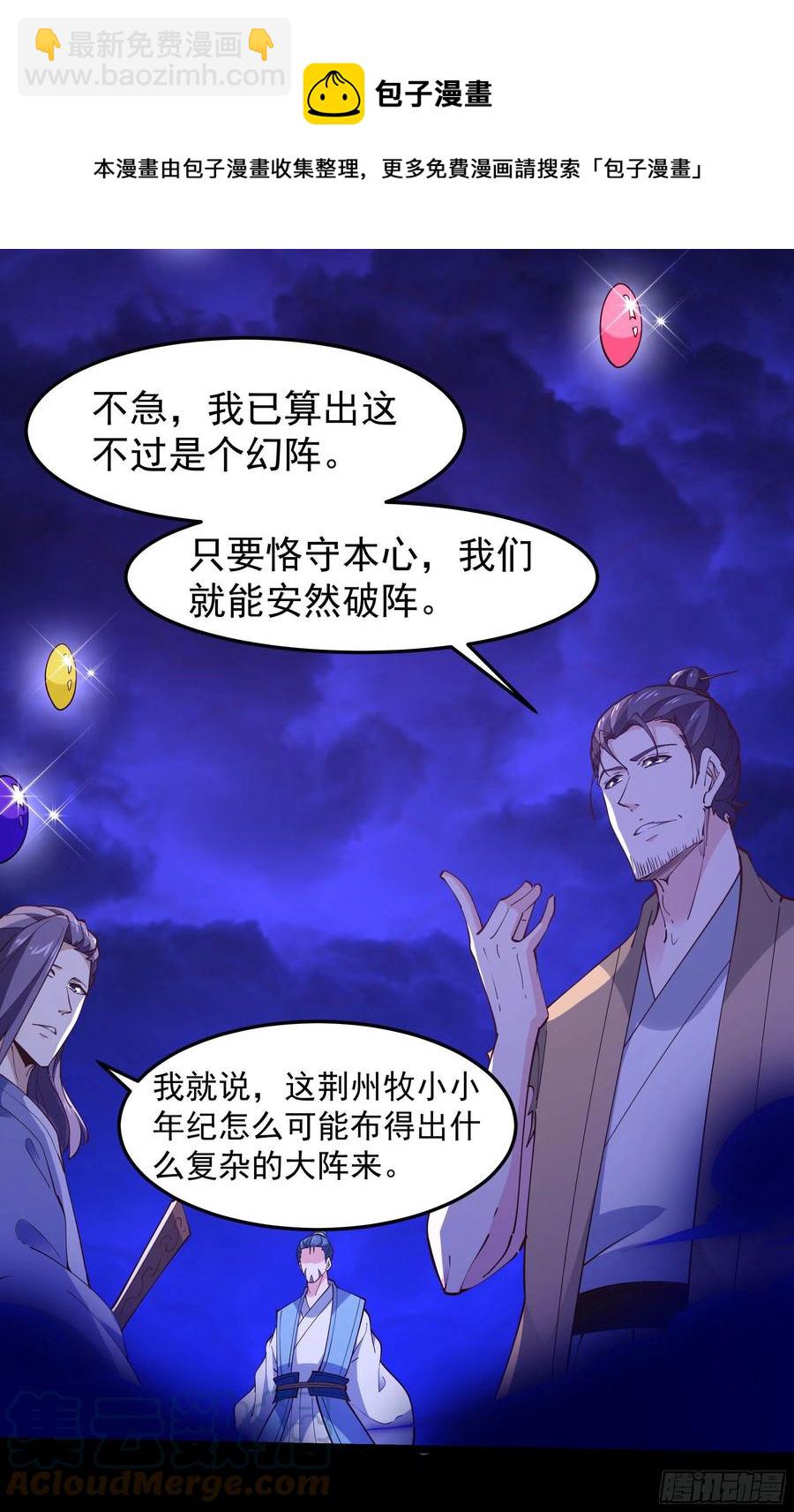 🍲重生都市天尊 第253话 不长记性 第27页
