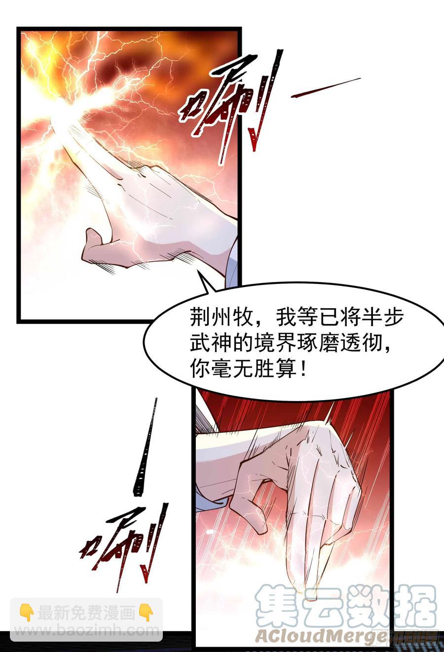 🍲重生都市天尊 第253话 不长记性 第3页