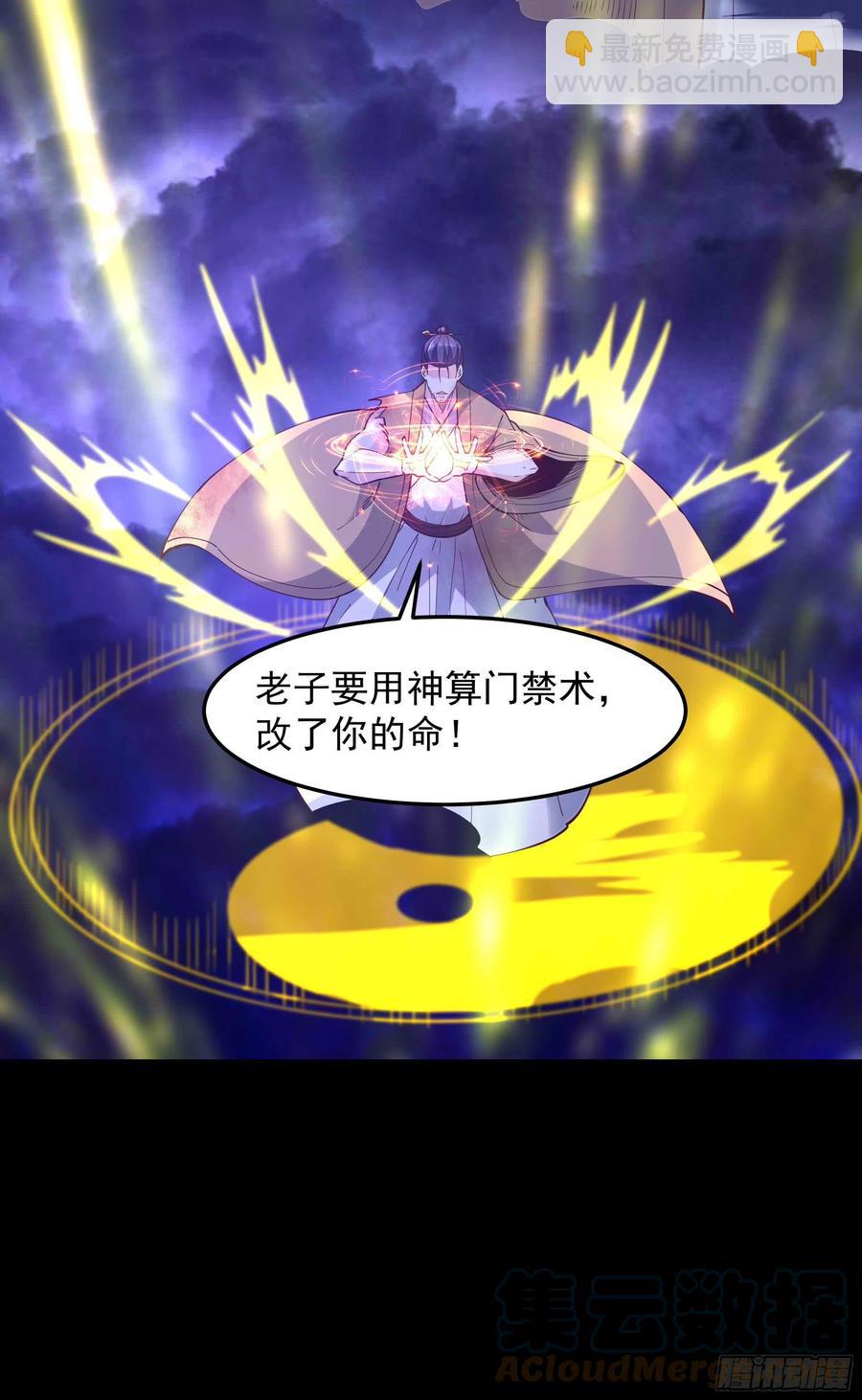 🍲重生都市天尊 第253话 不长记性 第35页