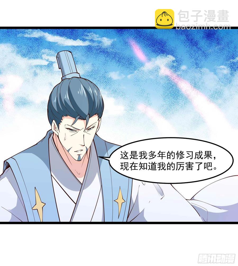 🍲重生都市天尊 第253话 不长记性 第8页