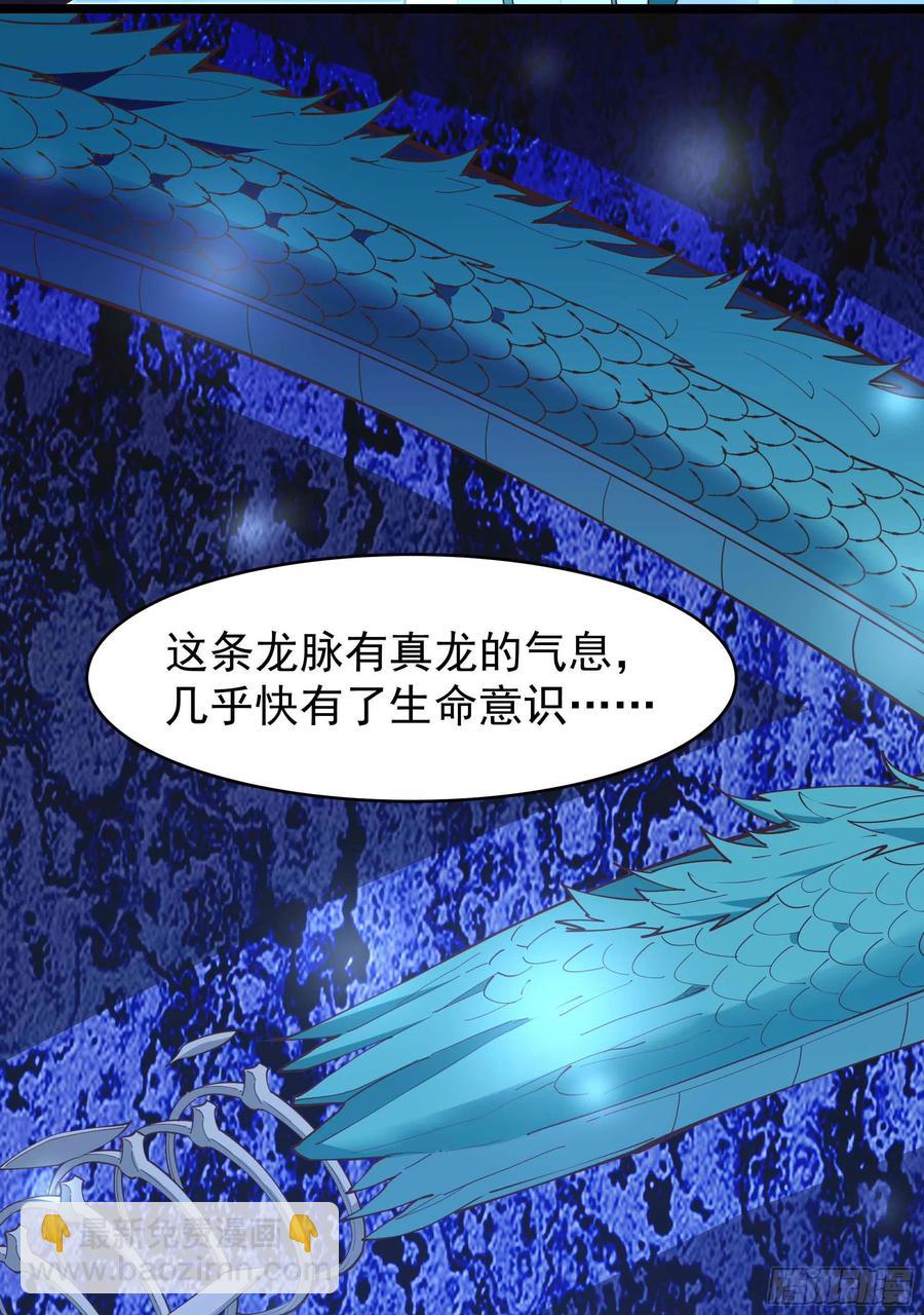 🍲重生都市天尊 第255话 封印龙脉 第12页