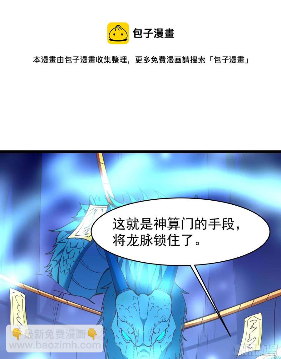 🍲重生都市天尊 第255话 封印龙脉 第14页