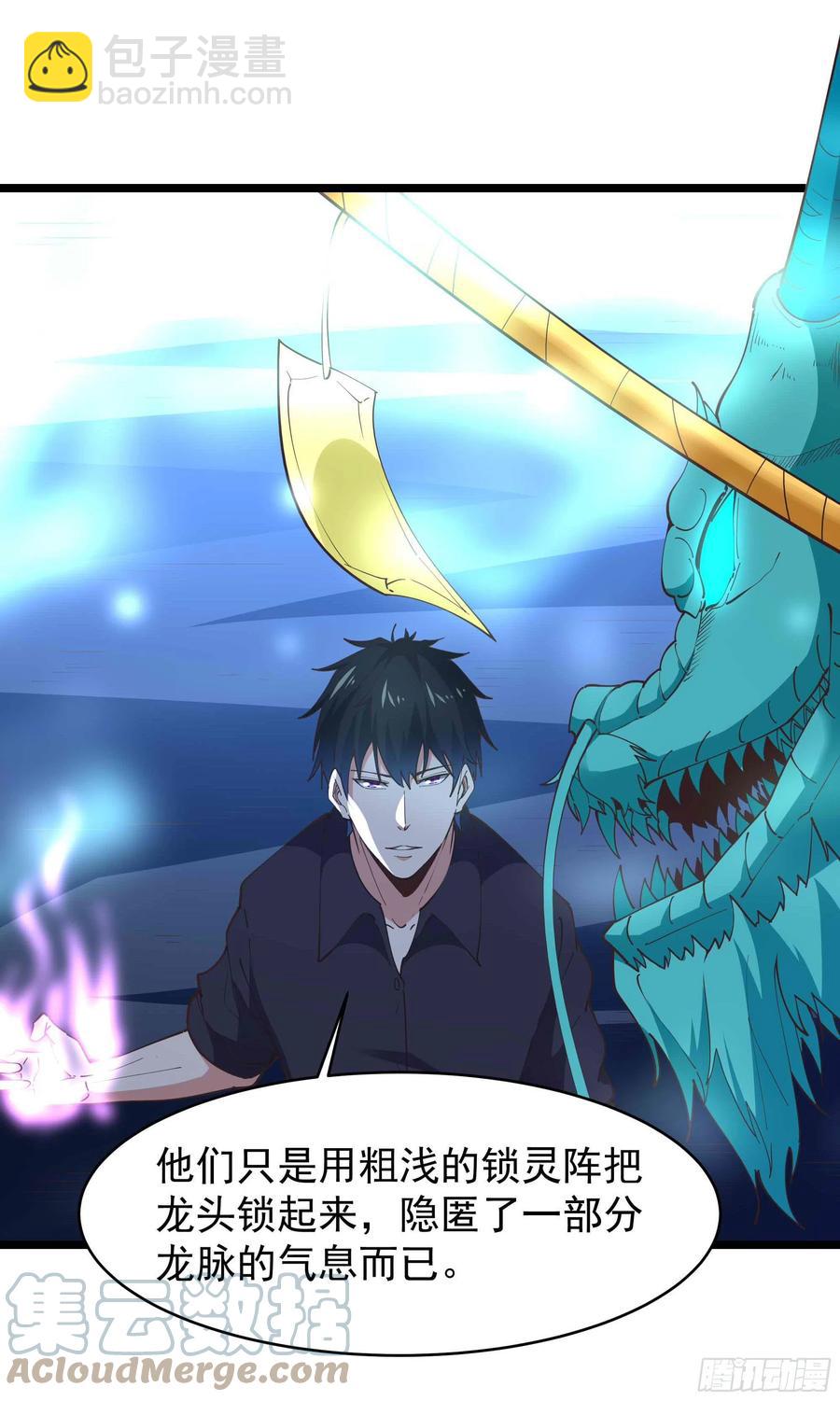 🍲重生都市天尊 第255话 封印龙脉 第16页