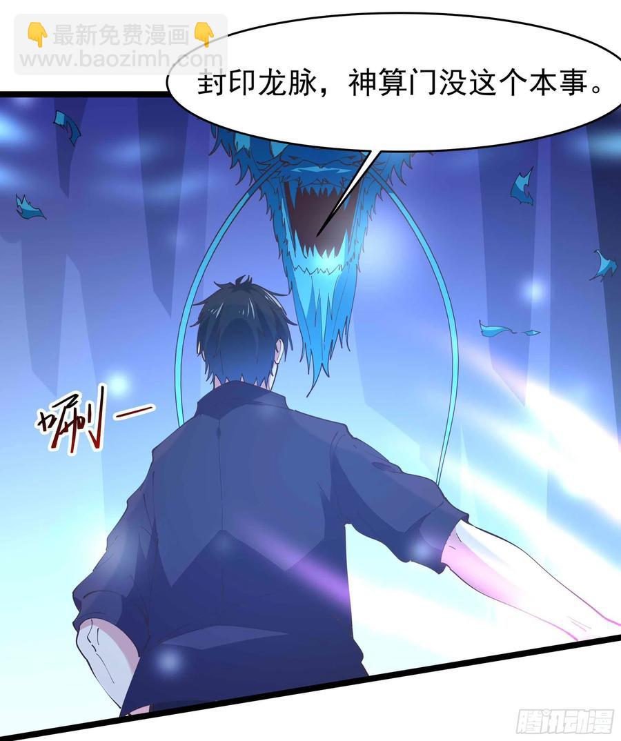 🍲重生都市天尊 第255话 封印龙脉 第17页