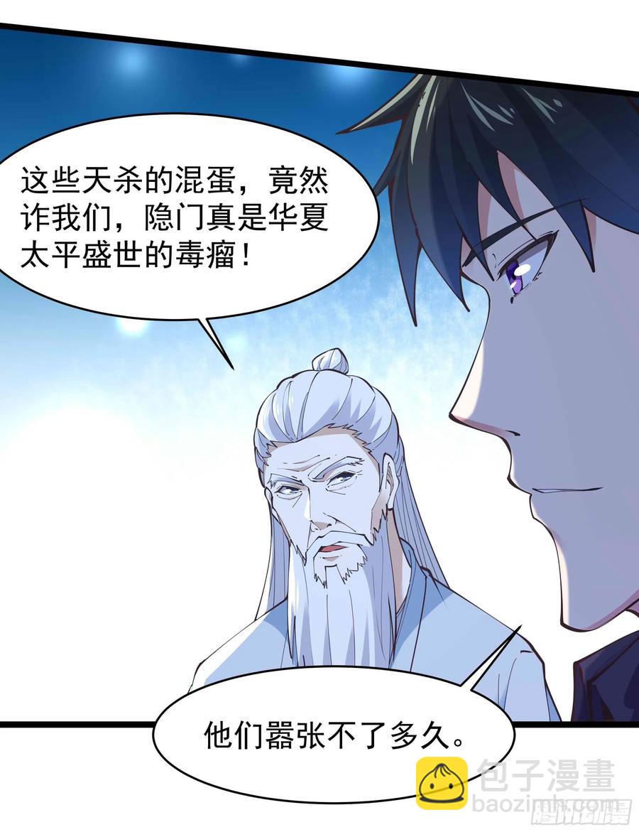 🍲重生都市天尊 第255话 封印龙脉 第20页