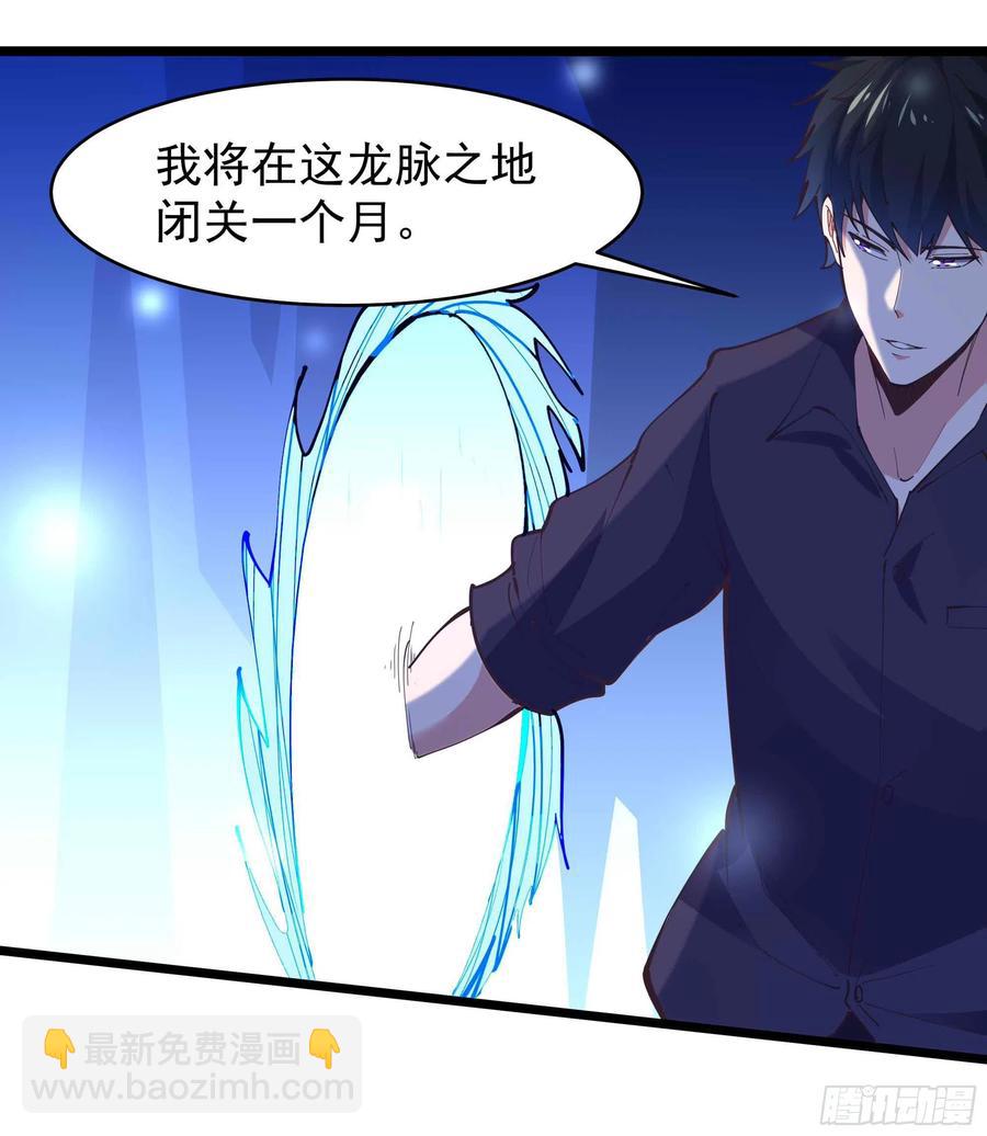 🍲重生都市天尊 第255话 封印龙脉 第21页
