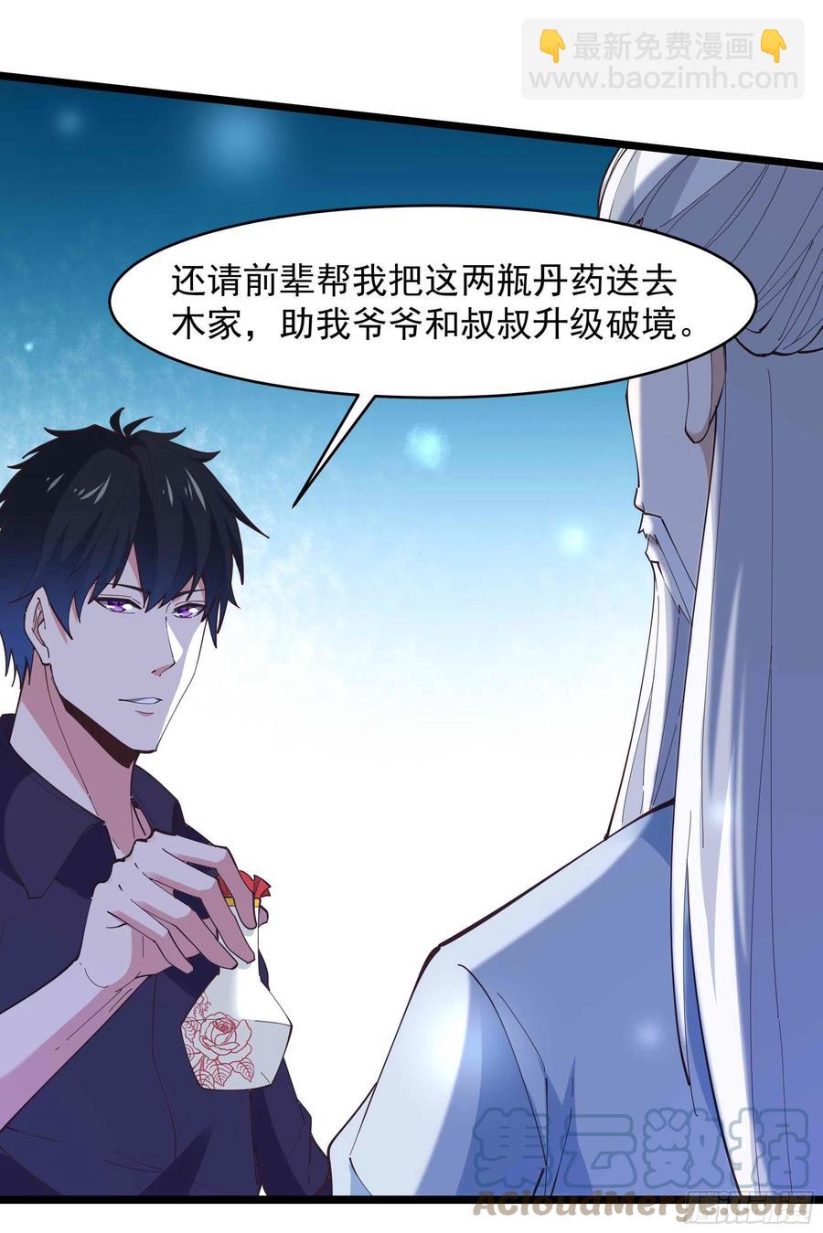 🍲重生都市天尊 第255话 封印龙脉 第22页