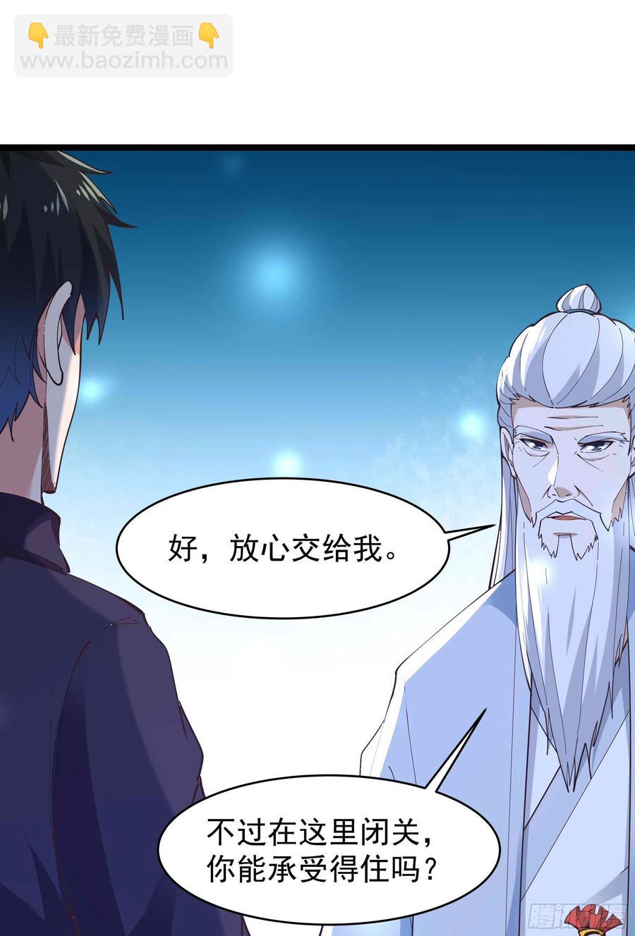 🍲重生都市天尊 第255话 封印龙脉 第23页
