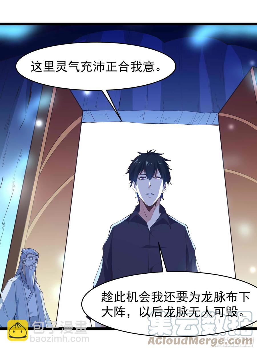🍲重生都市天尊 第255话 封印龙脉 第25页
