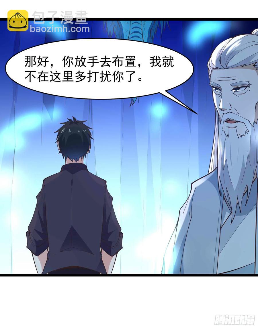 🍲重生都市天尊 第255话 封印龙脉 第26页