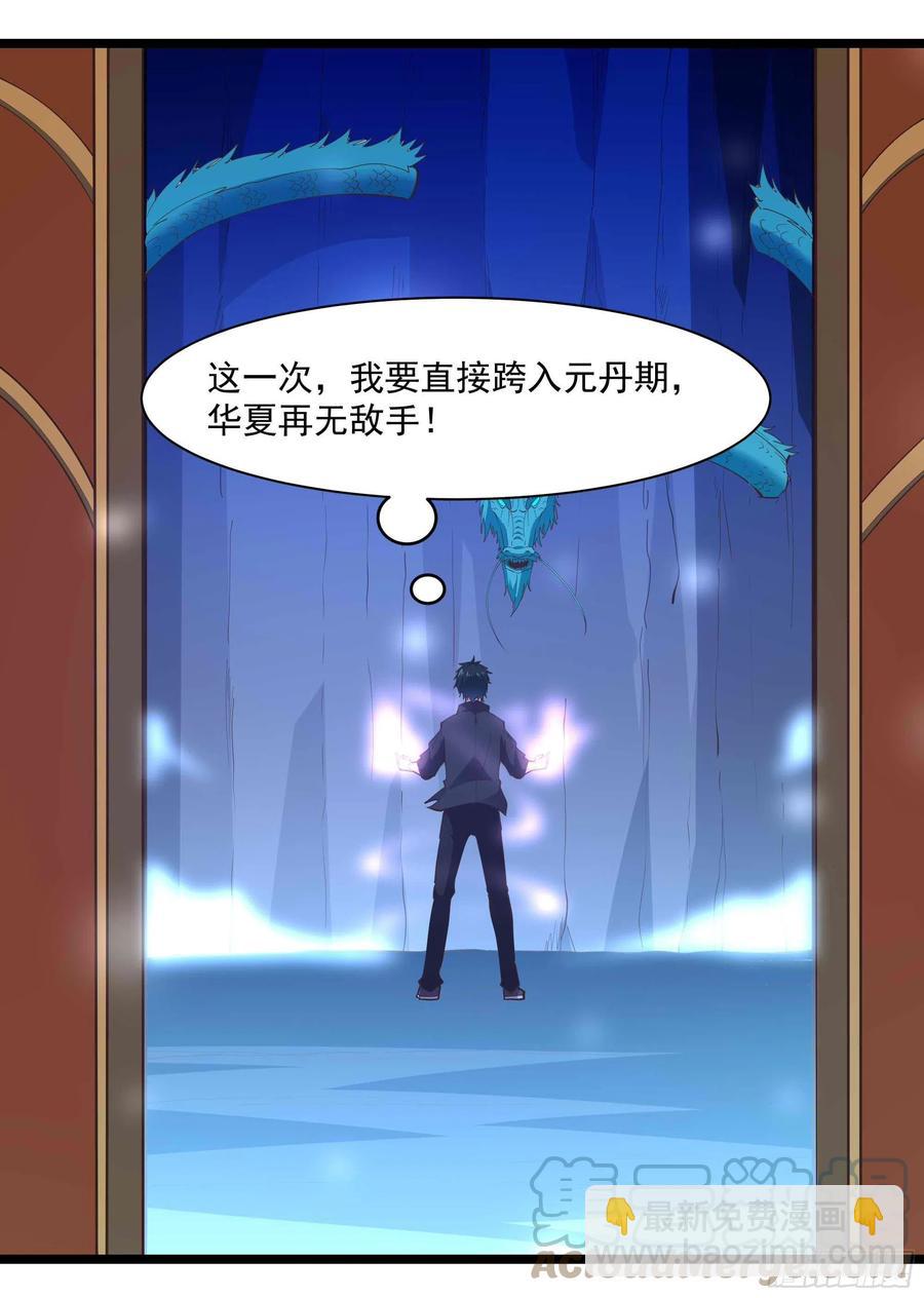 🍲重生都市天尊 第255话 封印龙脉 第28页