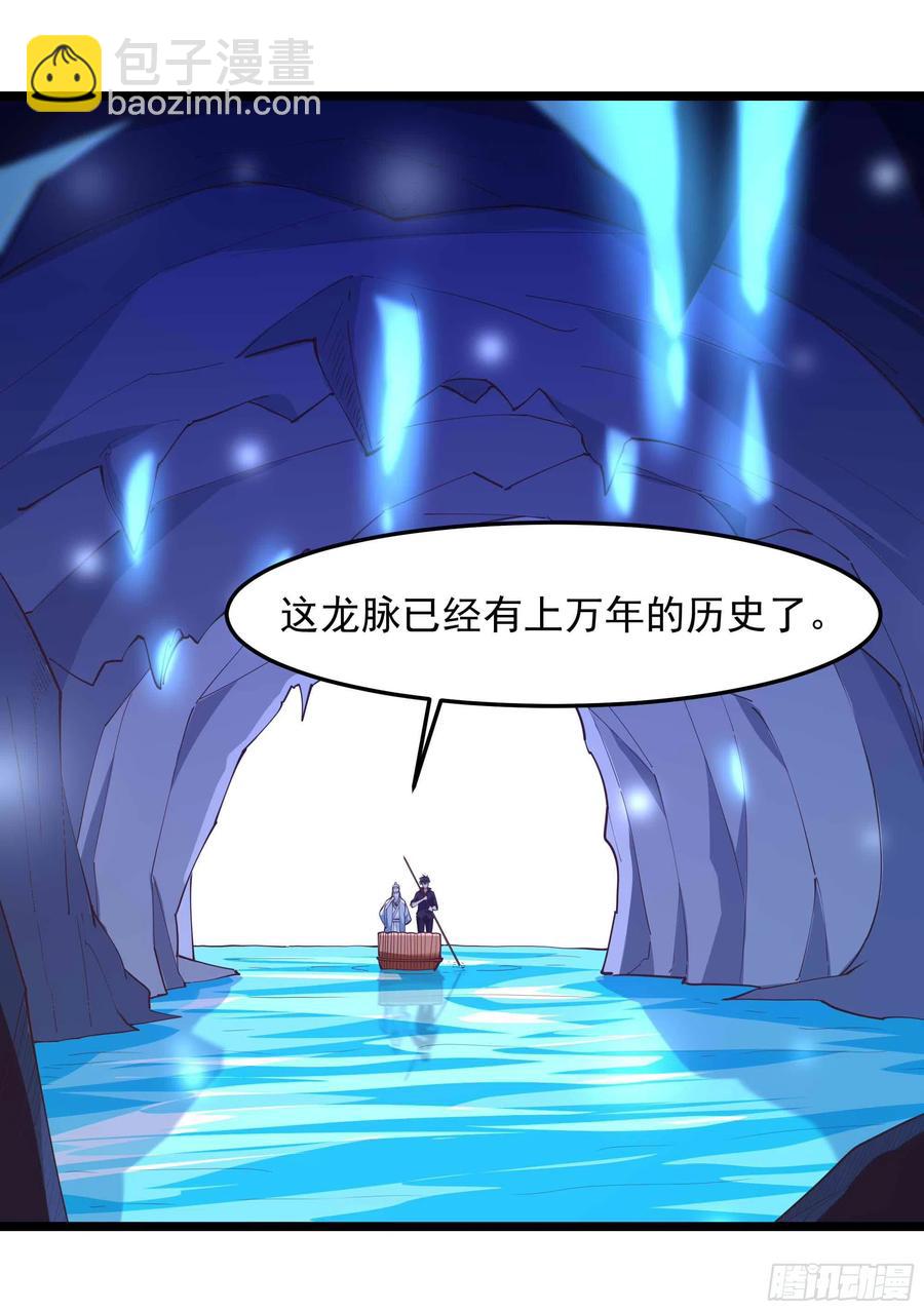 🍲重生都市天尊 第255话 封印龙脉 第3页