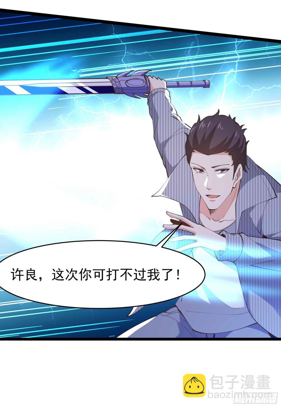 🍲重生都市天尊 第255话 封印龙脉 第32页