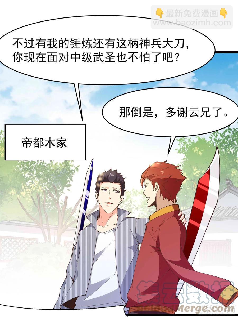 🍲重生都市天尊 第255话 封印龙脉 第34页
