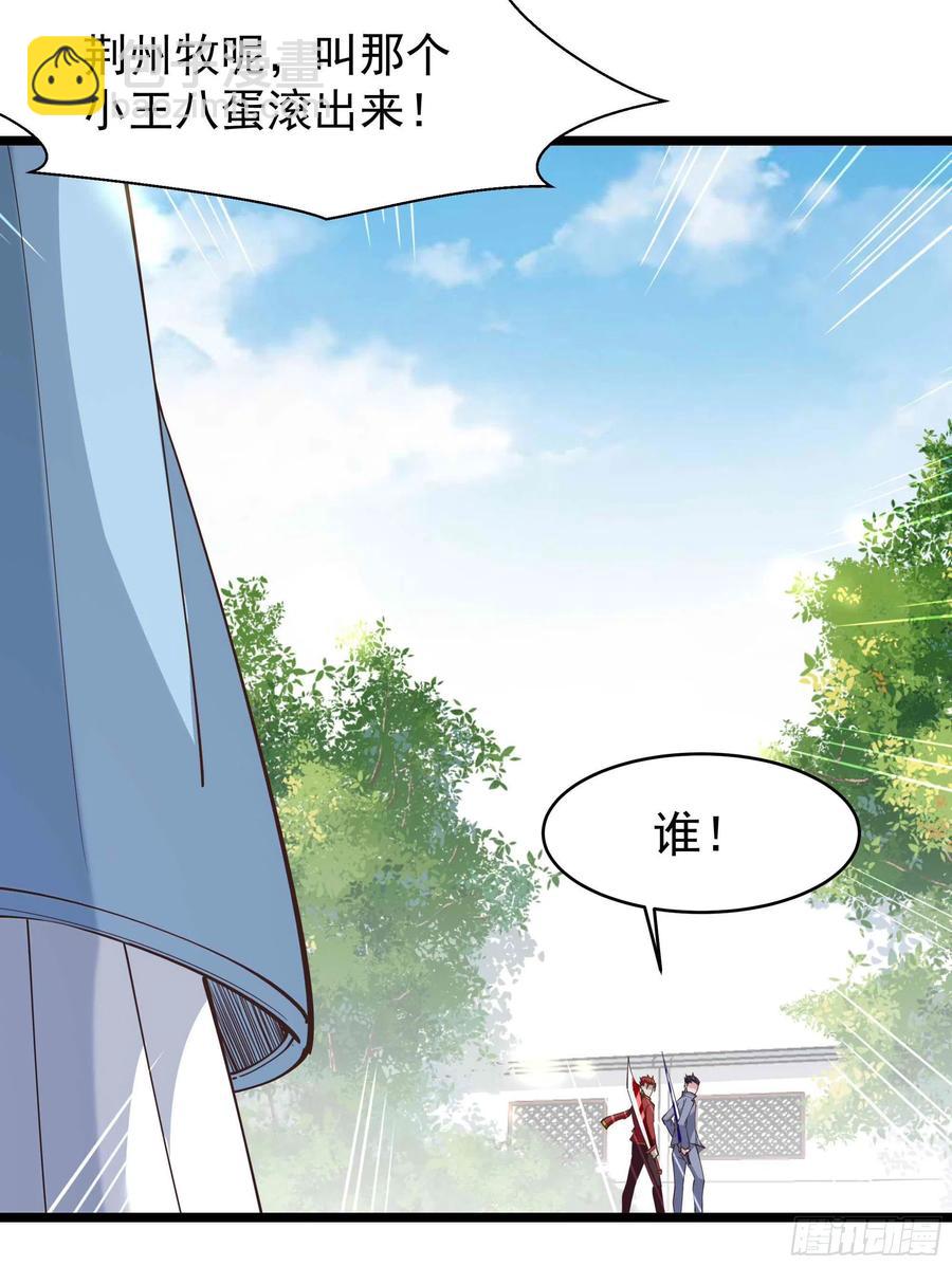 🍲重生都市天尊 第255话 封印龙脉 第35页