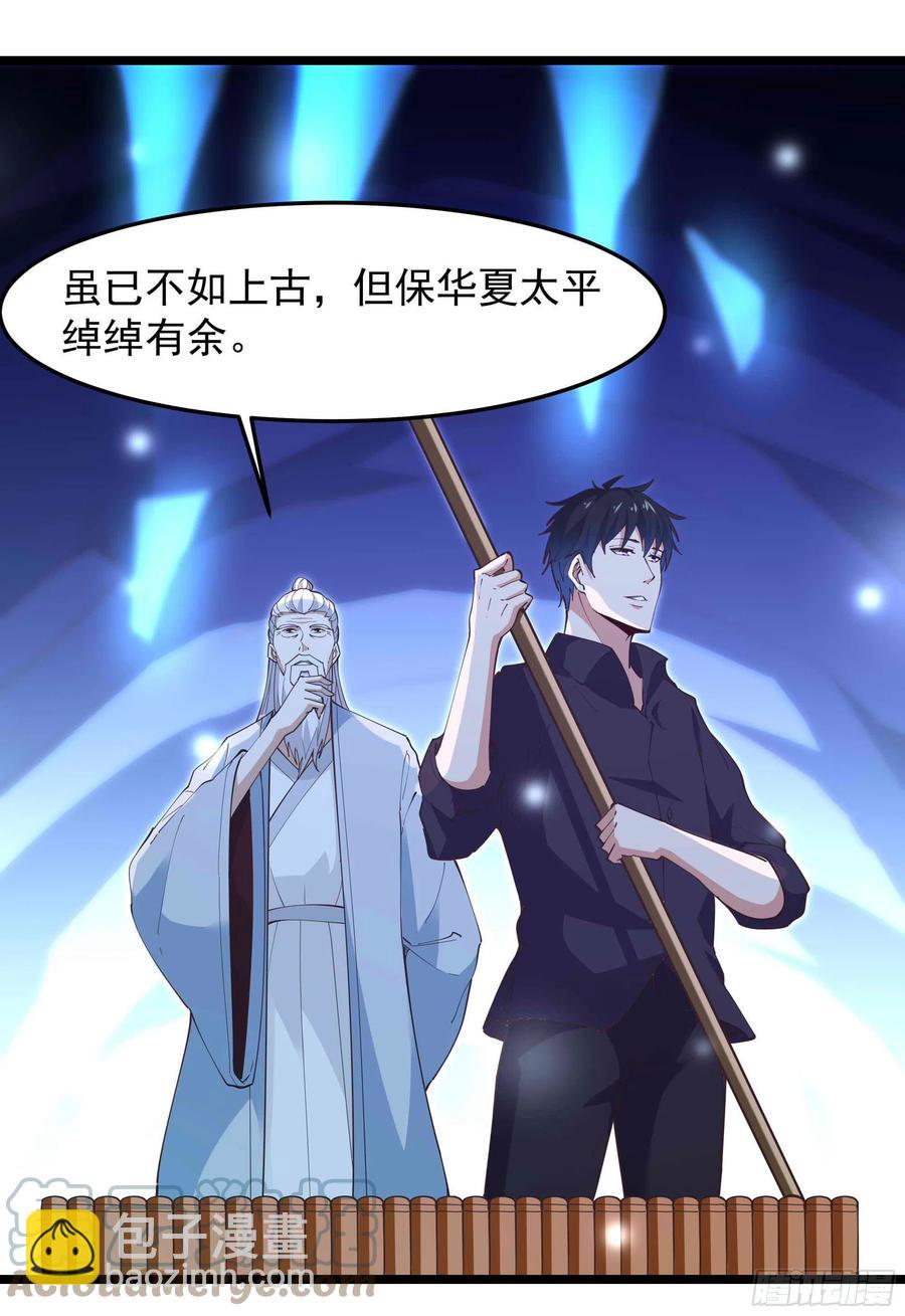 🍲重生都市天尊 第255话 封印龙脉 第4页