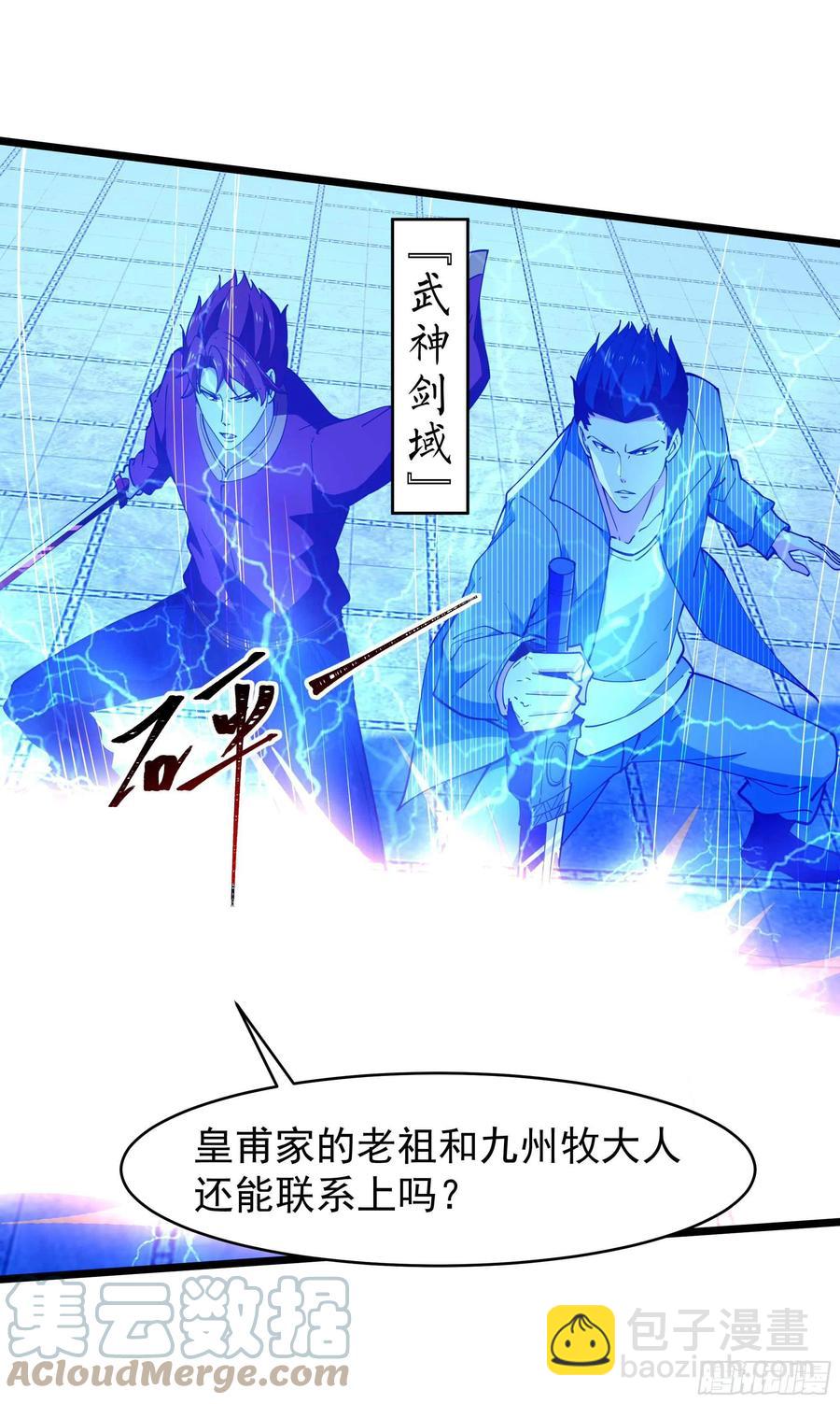 🍲重生都市天尊 第255话 封印龙脉 第40页
