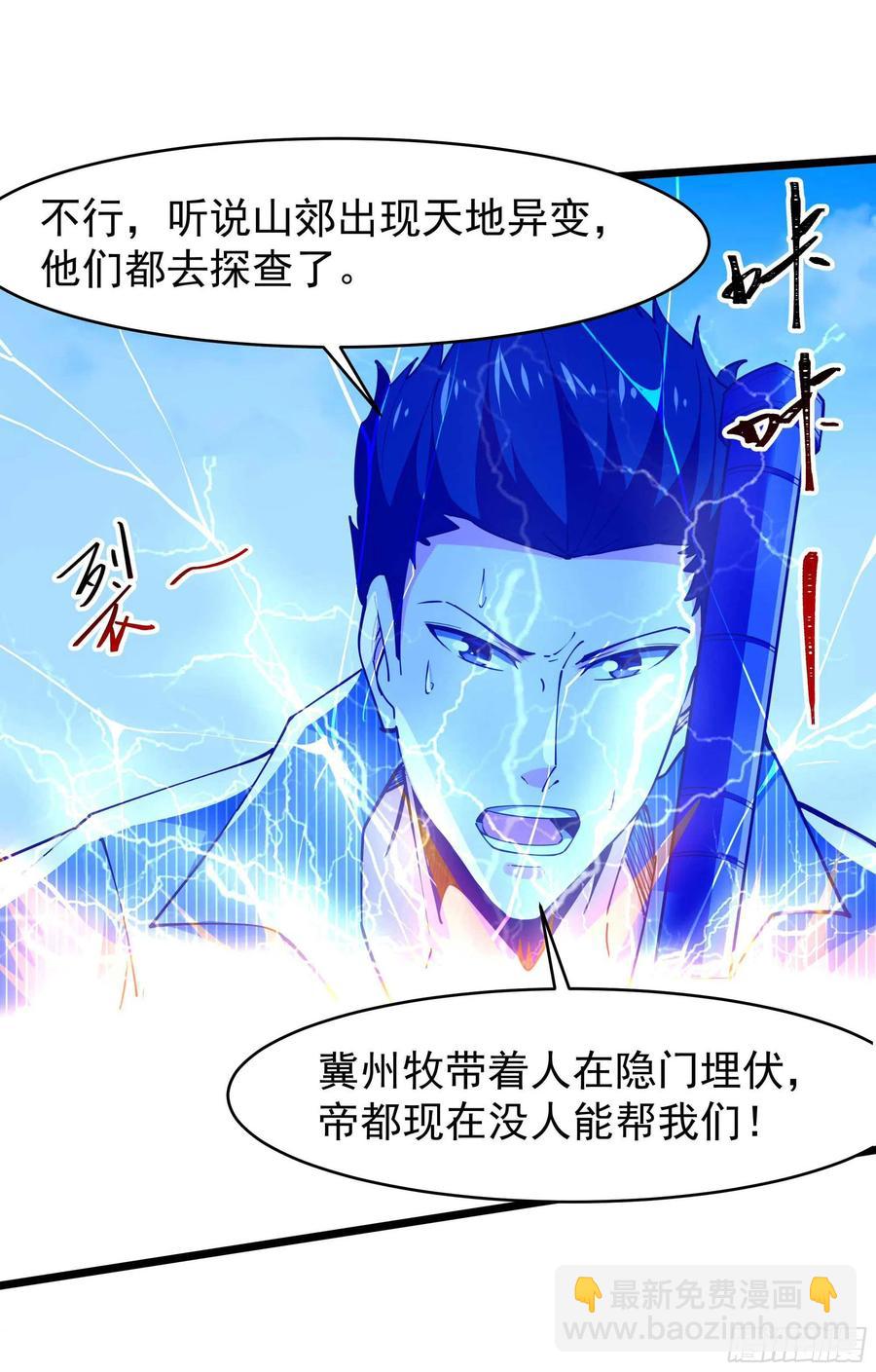 🍲重生都市天尊 第255话 封印龙脉 第41页