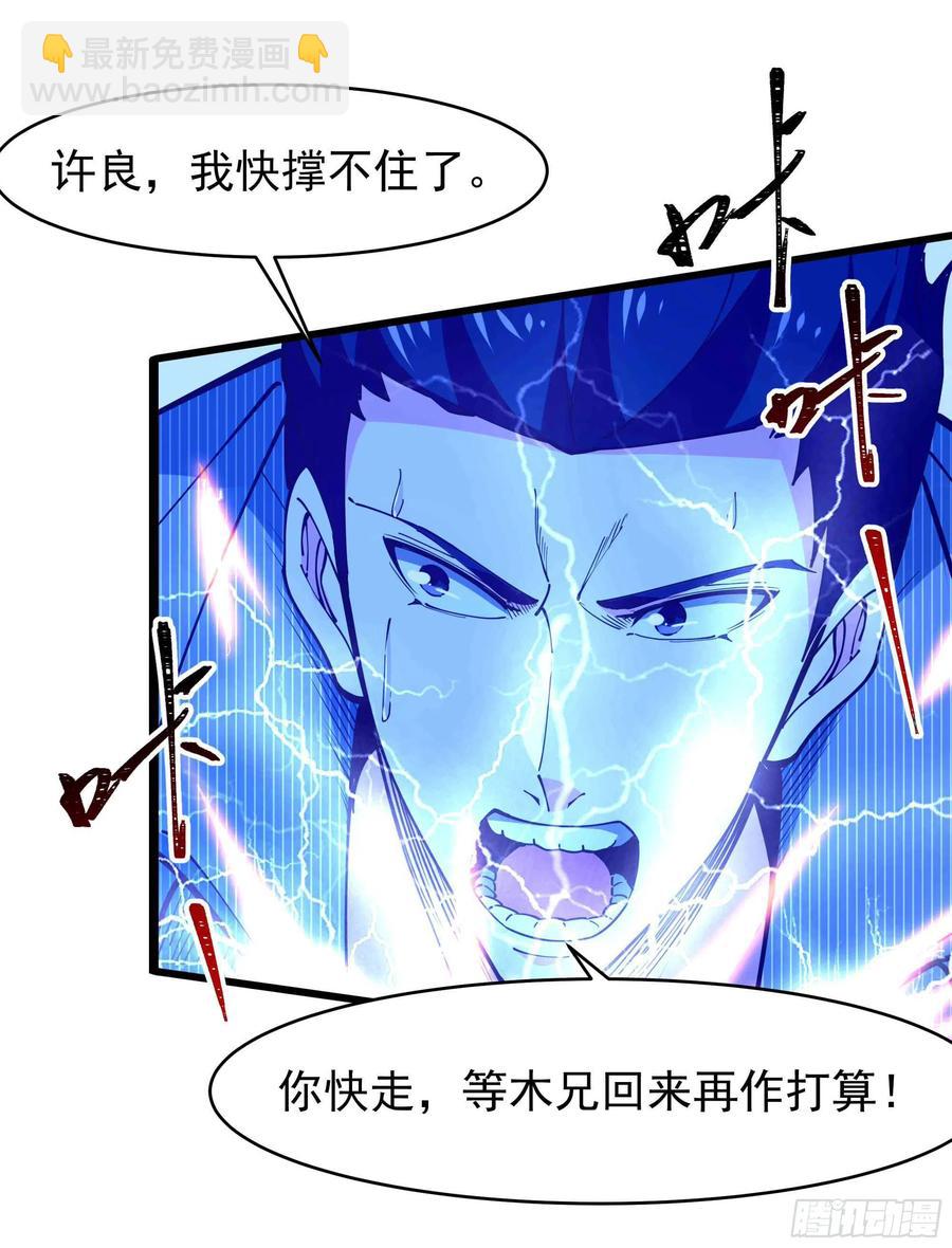 🍲重生都市天尊 第255话 封印龙脉 第42页