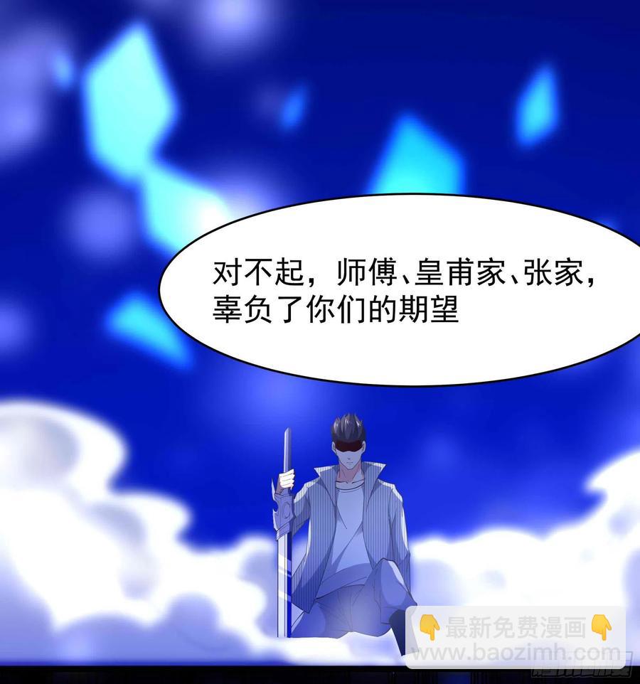 🍲重生都市天尊 第255话 封印龙脉 第48页