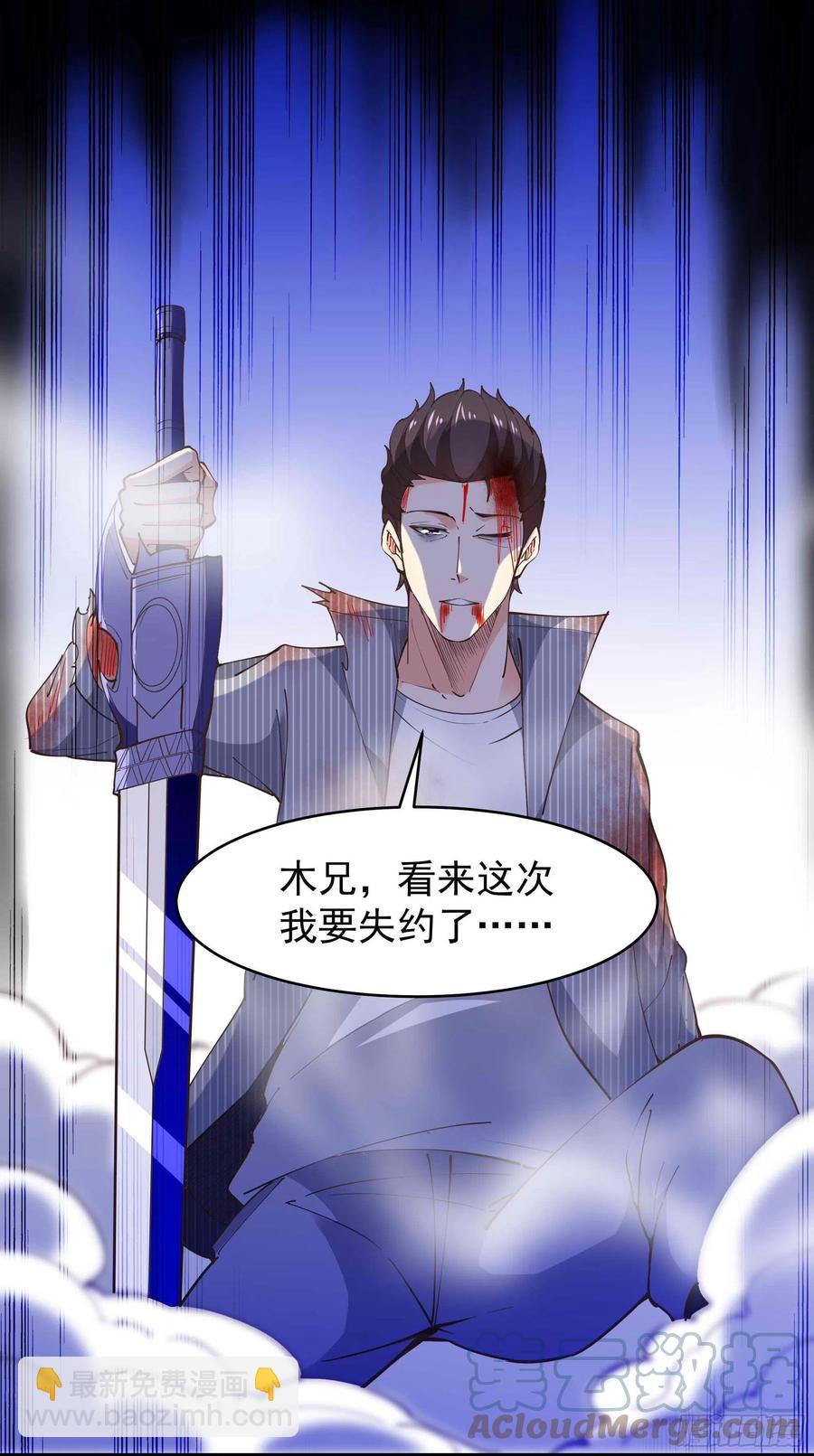 🍲重生都市天尊 第255话 封印龙脉 第49页