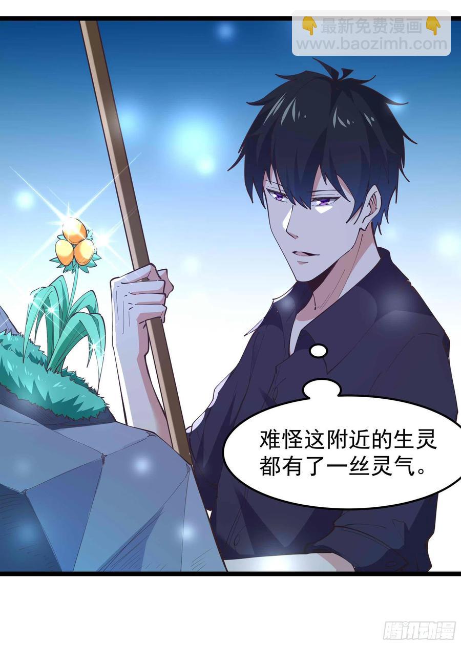 🍲重生都市天尊 第255话 封印龙脉 第5页