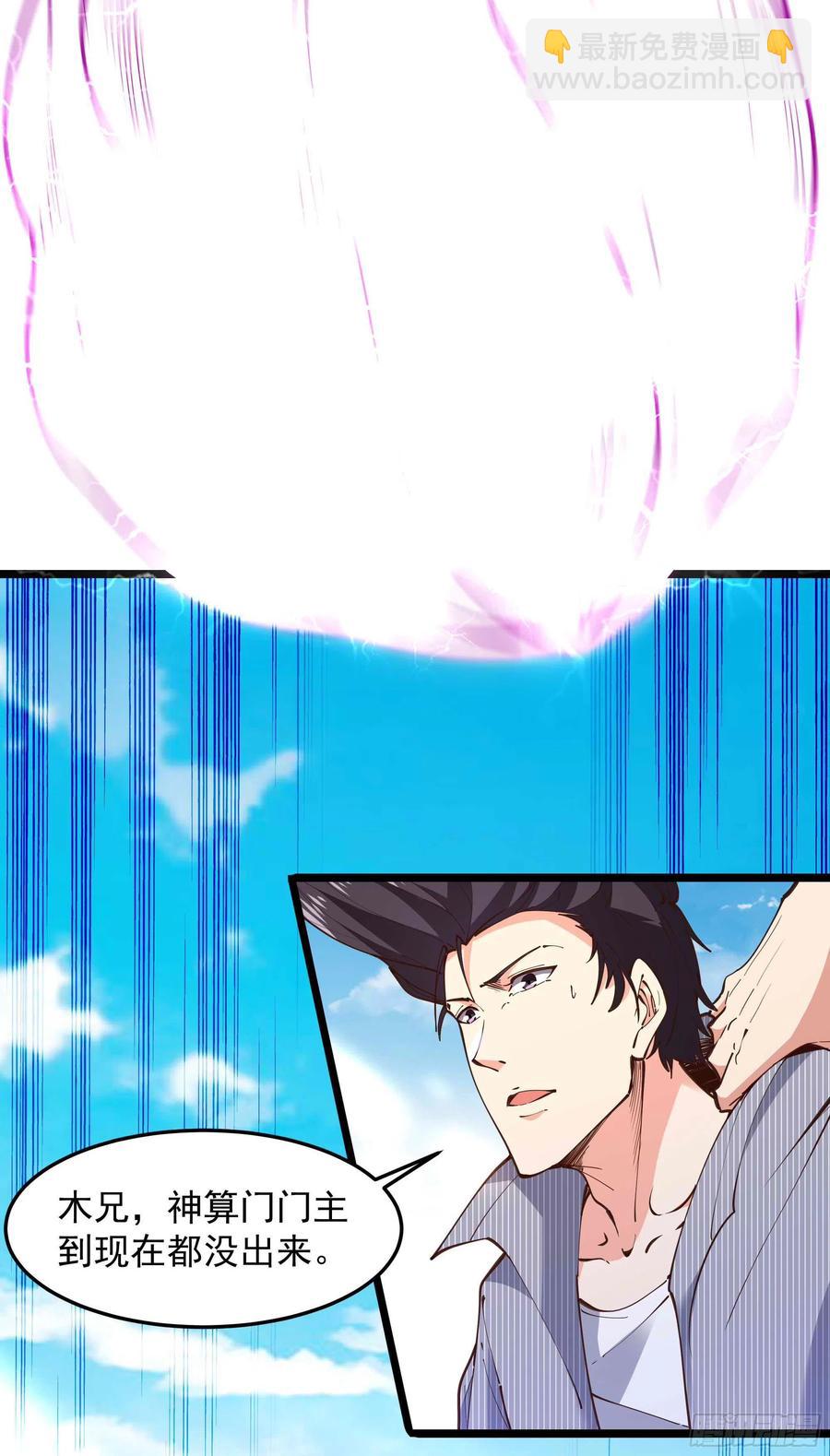 🍲重生都市天尊 第257话 召唤神兽 第10页