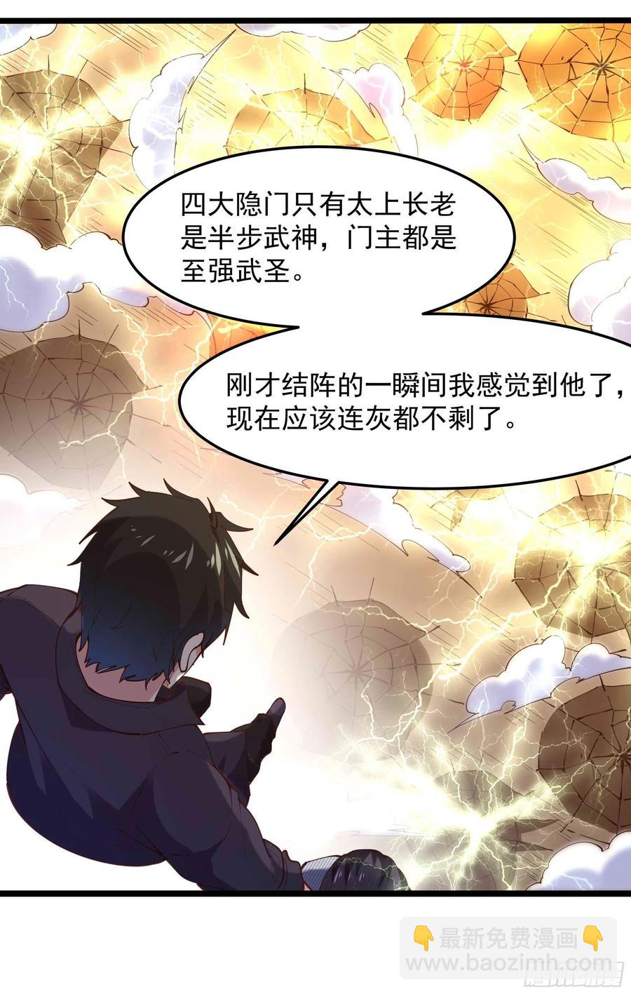 🍲重生都市天尊 第257话 召唤神兽 第12页