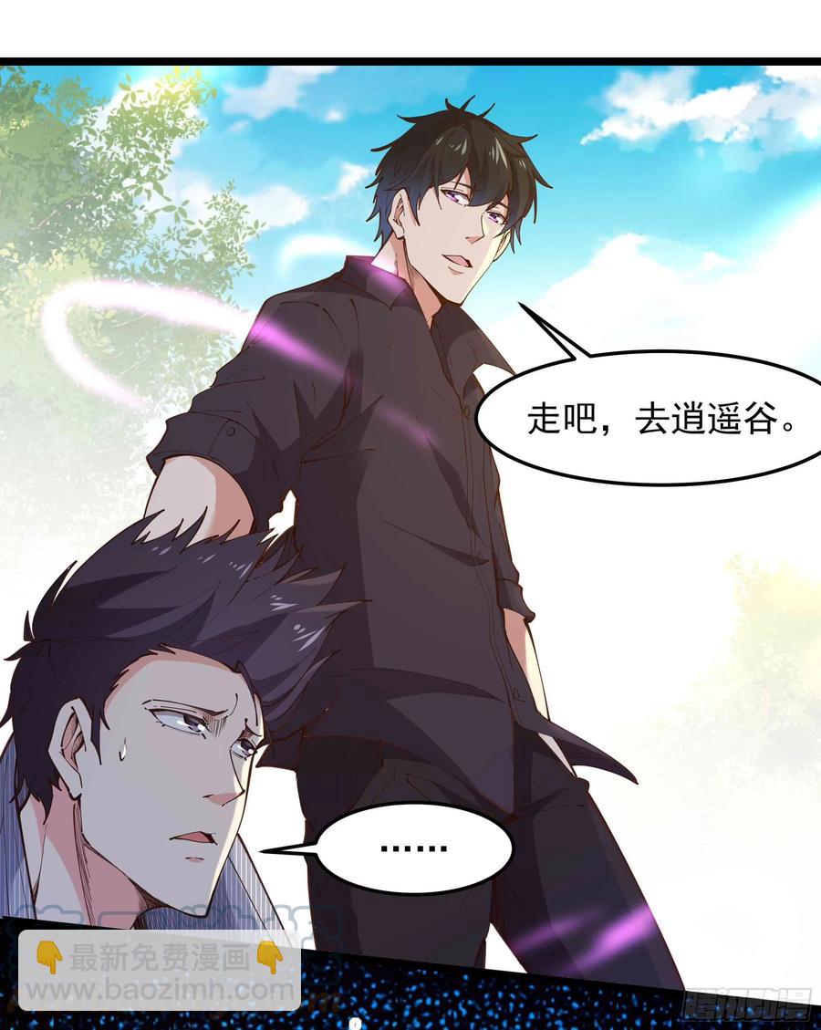 🍲重生都市天尊 第257话 召唤神兽 第13页