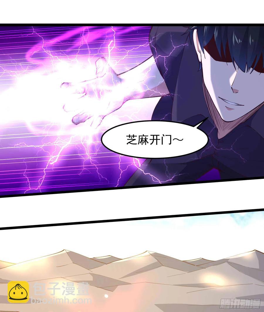 🍲重生都市天尊 第257话 召唤神兽 第18页