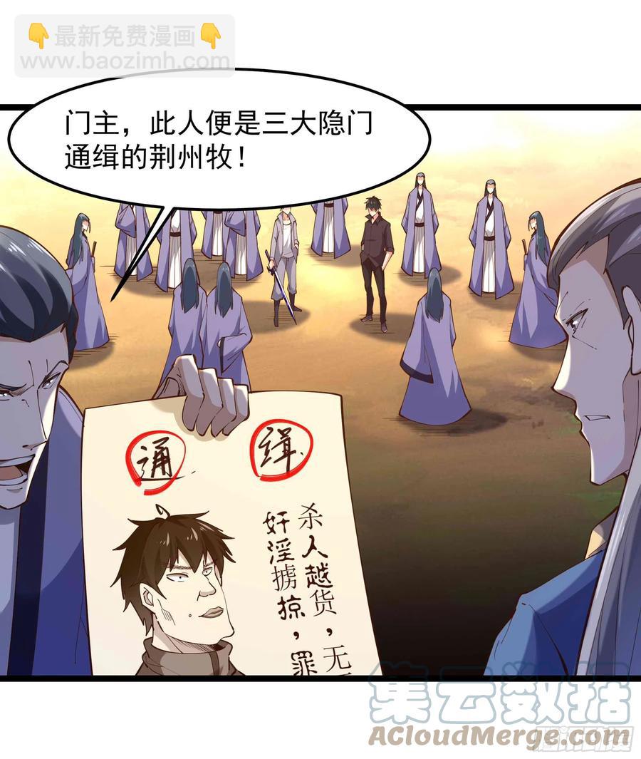 🍲重生都市天尊 第257话 召唤神兽 第21页