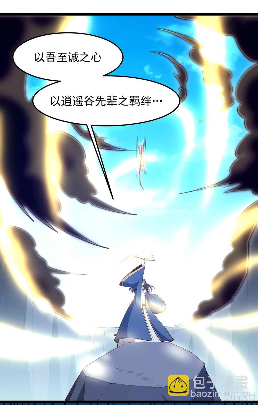 🍲重生都市天尊 第257话 召唤神兽 第24页