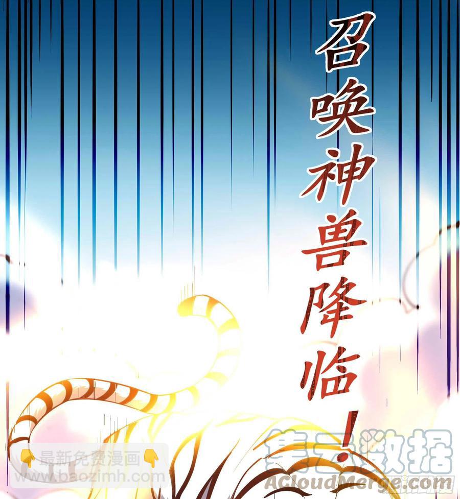 🍲重生都市天尊 第257话 召唤神兽 第25页