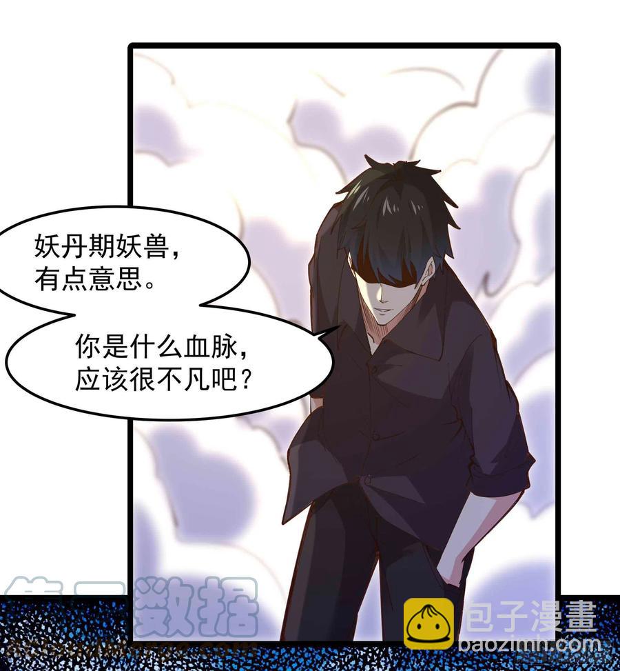 🍲重生都市天尊 第257话 召唤神兽 第27页