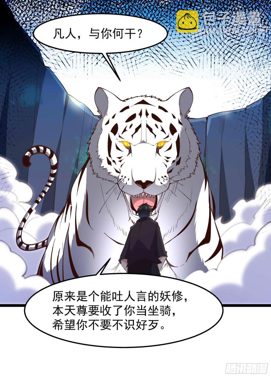 🍲重生都市天尊 第257话 召唤神兽 第28页